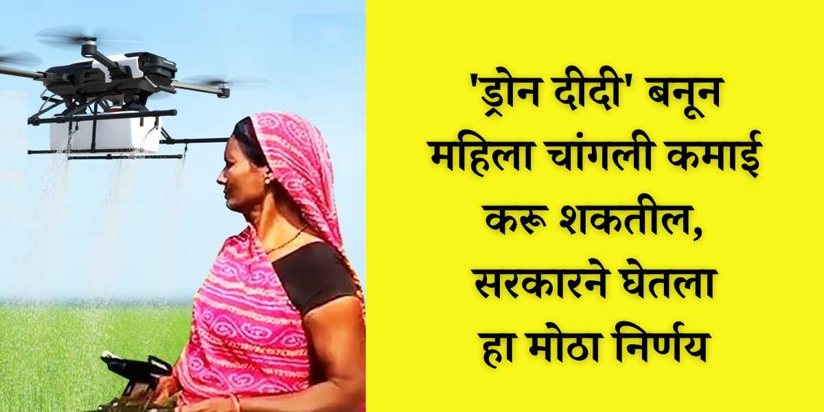 drone didi yojana maharashtra