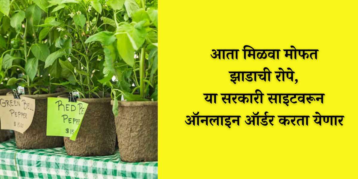 Free Plants Online yojana