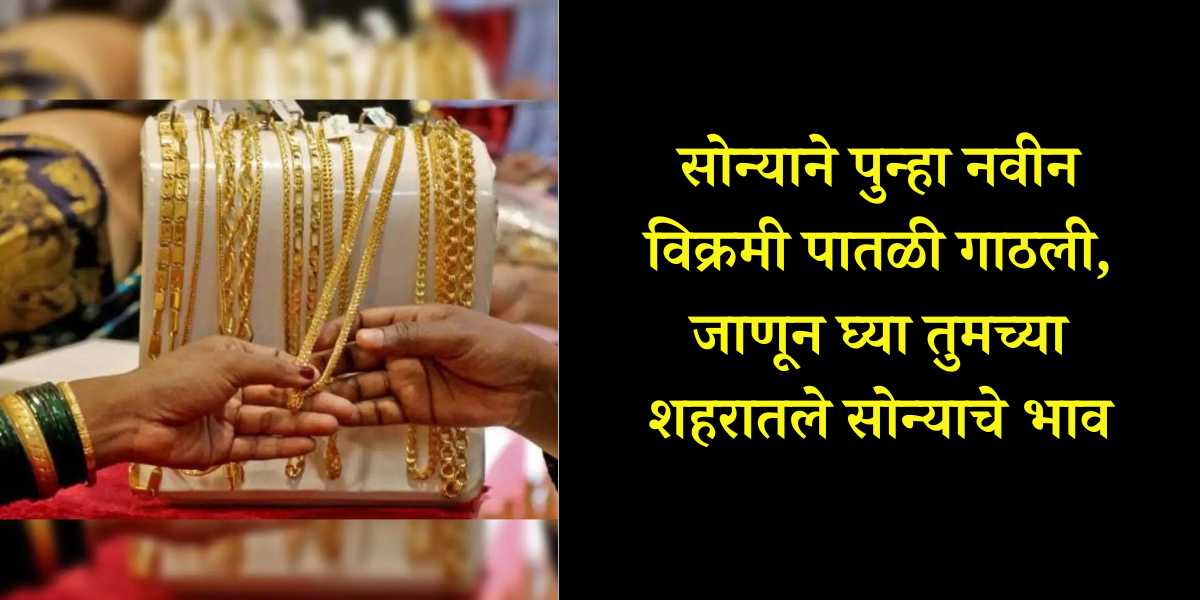 gold rate in maharashtra