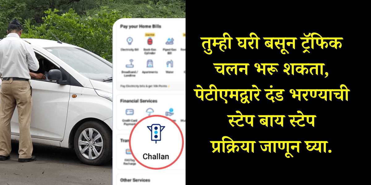 pay e challan maharashtra