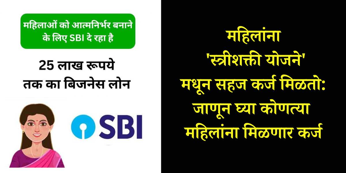 sbi stree shakti yojana loan