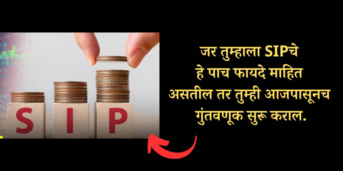 sip investment plans in marathi